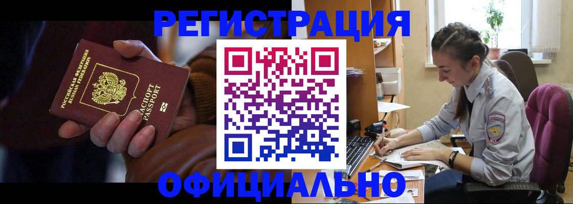 временная регистрация для всех в Льгове