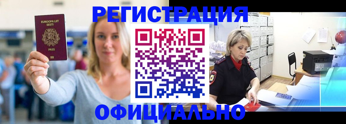 временная регистрация поиск в Льгове