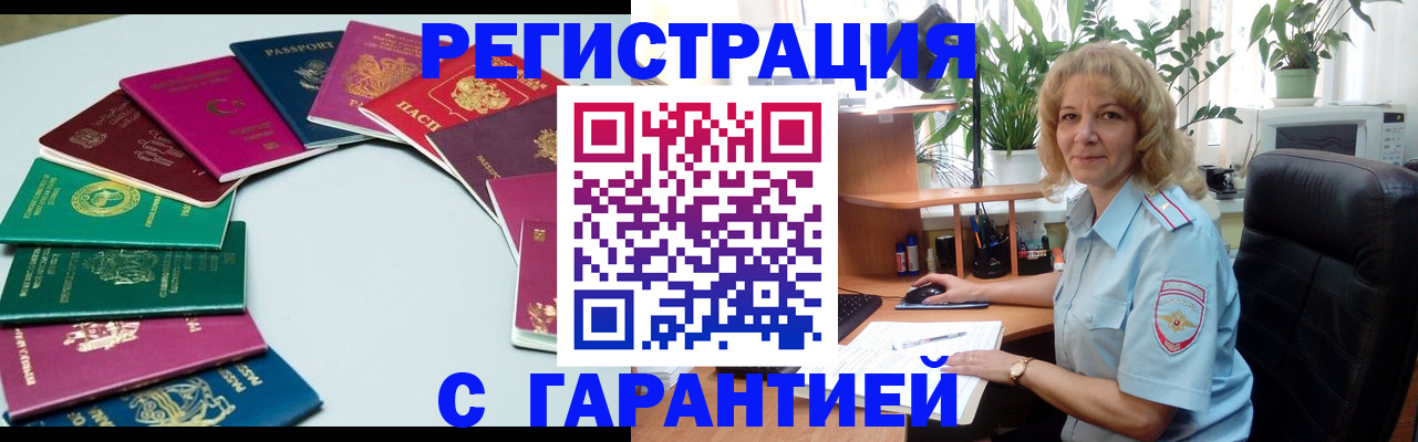 прописка законно в Льгове